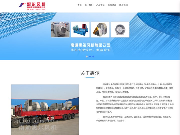 离心风机厂家_南通惠尔风机_耐高温离心风机_不锈钢风机_防爆离心风机_高温热风循环风机_江苏风机厂家