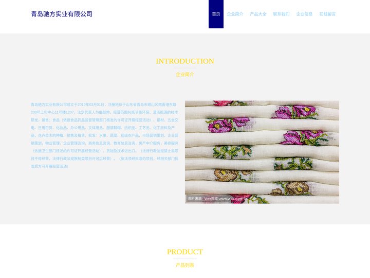 纺织品_工艺品销售_青岛驰方实业有限公司