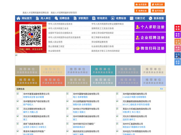 南皮人才招聘网-南皮人才网-南皮招聘网