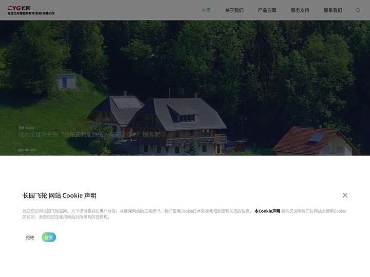 长园飞轮-成为全球领先的“分布式新能源接入与安全技术”服务商