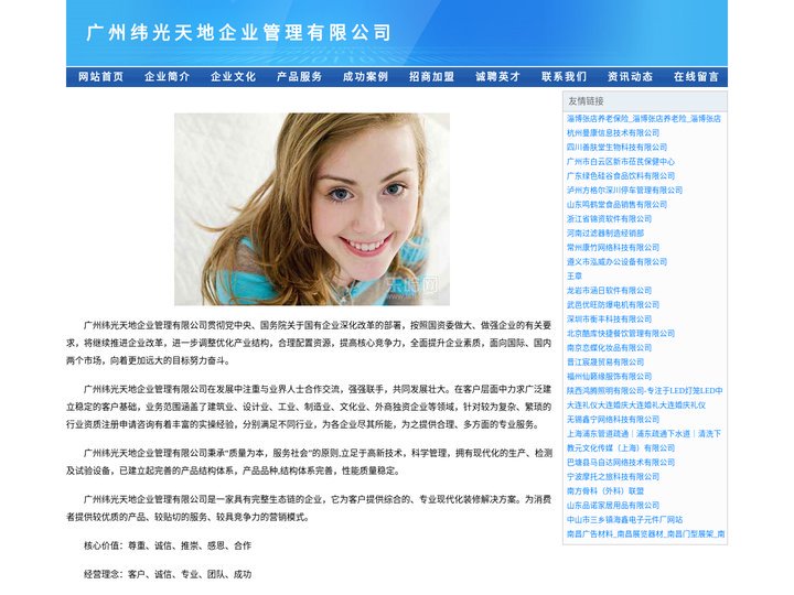 广州纬光天地企业管理有限公司
