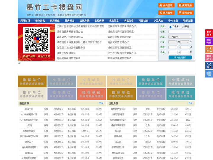 墨竹工卡楼盘网-墨竹工卡房产网-墨竹工卡二手房