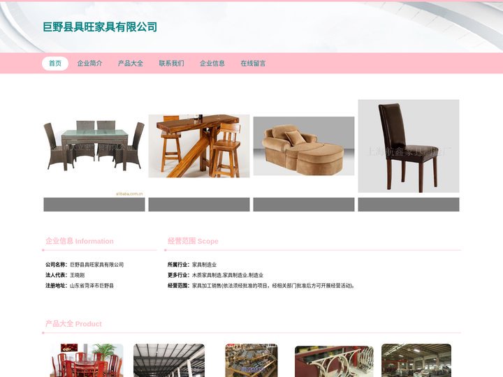 巨野县具旺家具有限公司|家具加工|家具销售