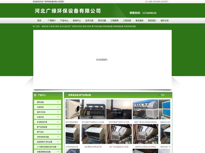 车间厂房通风降温设备厂家_有机废气处理设备供应批发-河北广绿环保设备有限公司