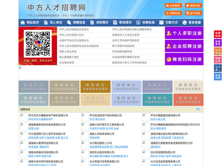 中方人才招聘网-中方人才网-中方招聘网