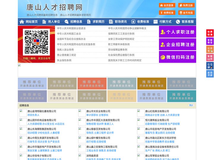 唐山人才招聘网-唐山人才网-唐山招聘网