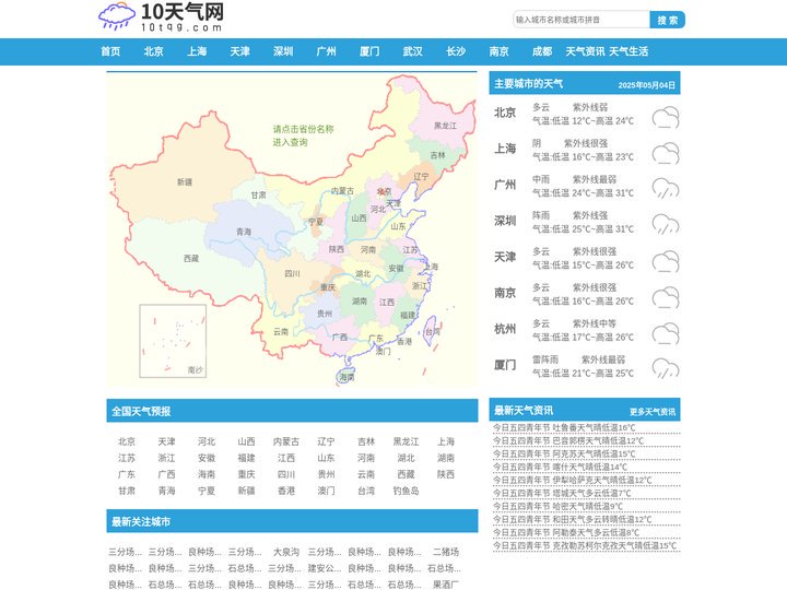 10天天气预报_未来10天天气预报2025年查询_天气预报查询10天-10天气网