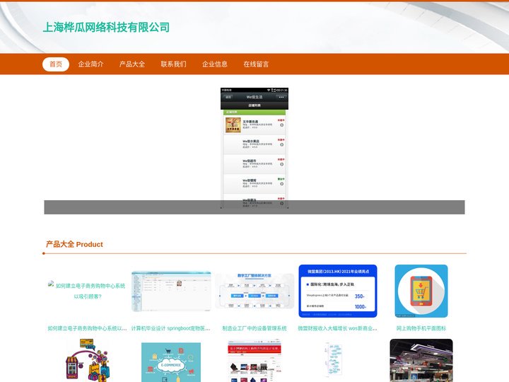 网上购物系统 购物系统 上海桦瓜网络科技有限公司