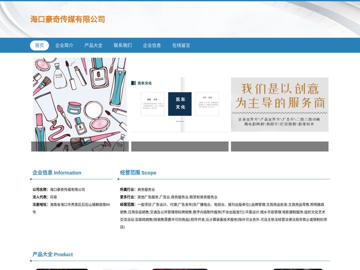 电影摄制服务_组织文化艺术交流活动_海口豪奇传媒有限公司