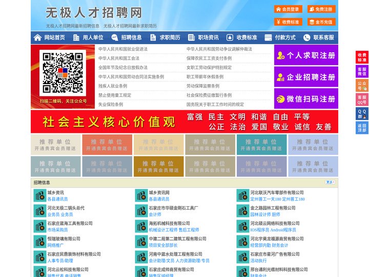 无极人才招聘网-无极人才网-无极招聘网