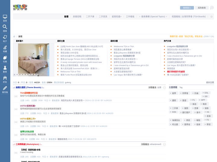 USTSU 留美學聯 | 舊金山灣區 | 北加 | Silicon Valley | 同鄉 | 租屋 | 二手車 | 二