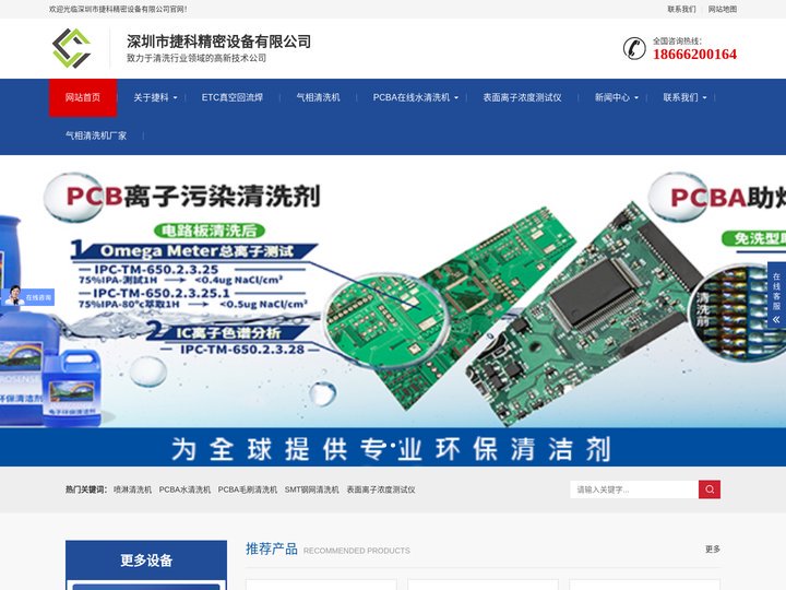 PCBA水清洗机-离线式路板清洗机-进口小型气相清洗机厂家-捷科精密设备