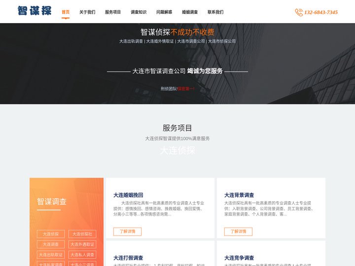 大连私人调查侦探【专业合法正规】‌大连私家调查_‌大连婚外情调查取证_大连智谋探商务咨询有限公司