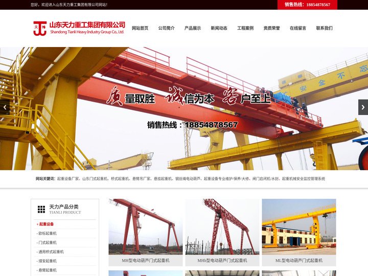 山东天力重工集团有限公司,双梁起重机厂家,龙门吊厂家,门式起重机,起重机安全监控管理系统,启闭机