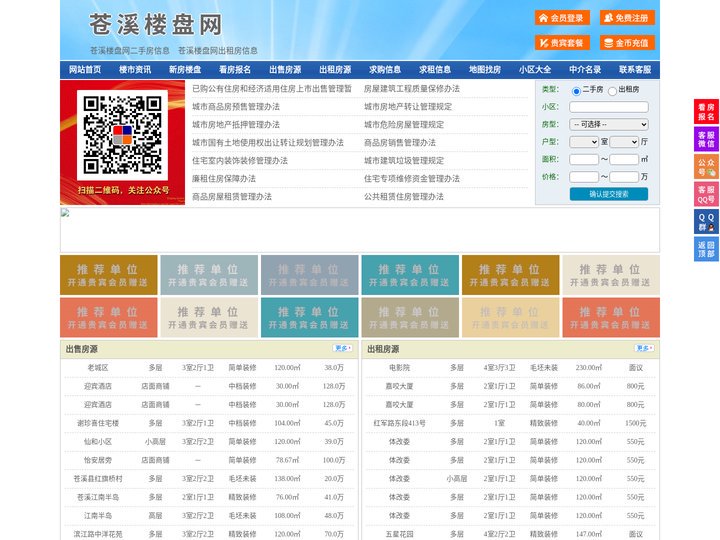 苍溪楼盘网-苍溪房产网-苍溪二手房