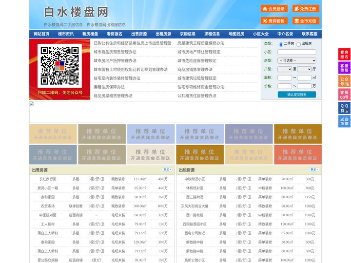 白水楼盘网-白水房产网-白水二手房
