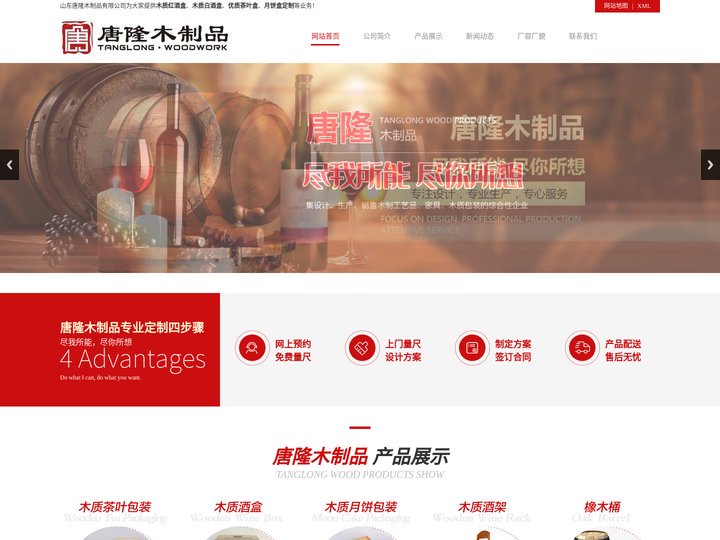 山东唐隆木制品有限公司