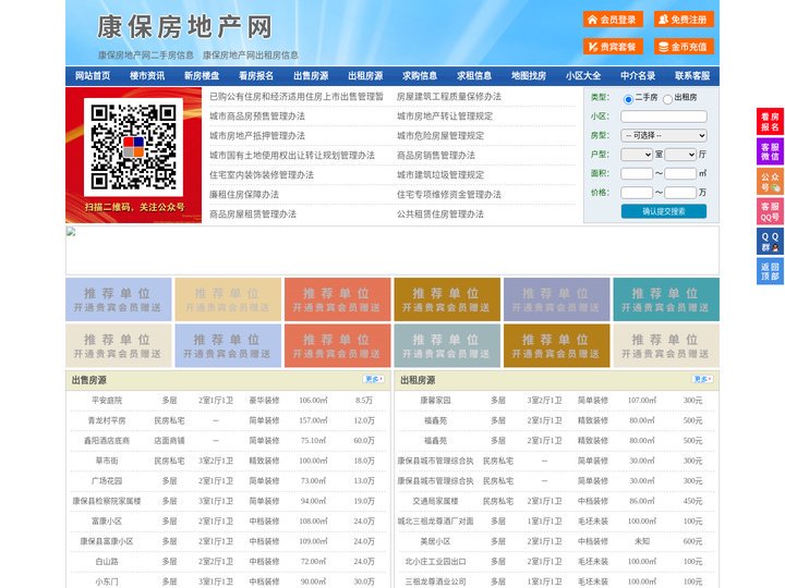 康保房地产网-康保房产网-康保二手房