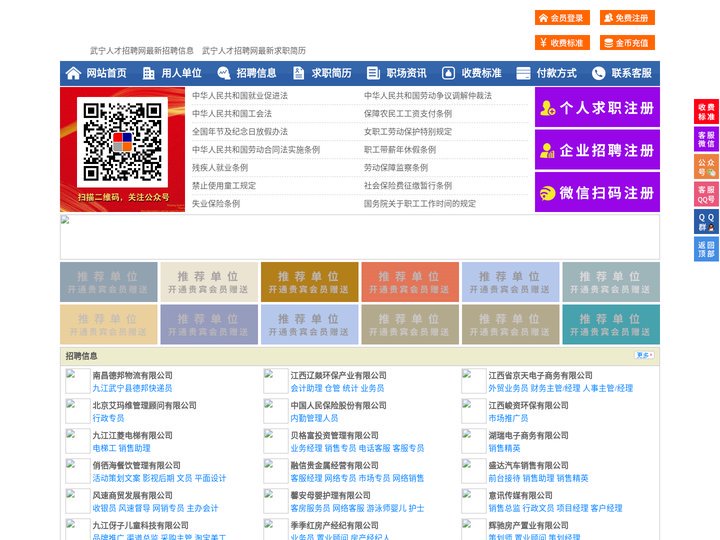 武宁人才招聘网-武宁人才网-武宁招聘网