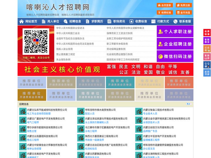 喀喇沁人才招聘网-喀喇沁人才网-喀喇沁招聘网