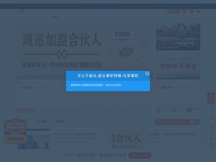 文公子副业-兼职-网赚-赚钱项目