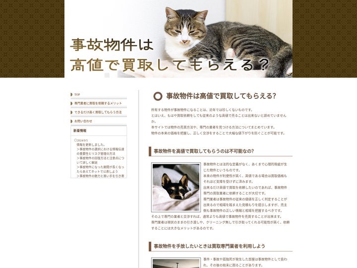 所有物件が事故物件になってしまった！高値で買取してもらうのは不可能なの？2025年5月更新｜事故物件は高値で買取してもら