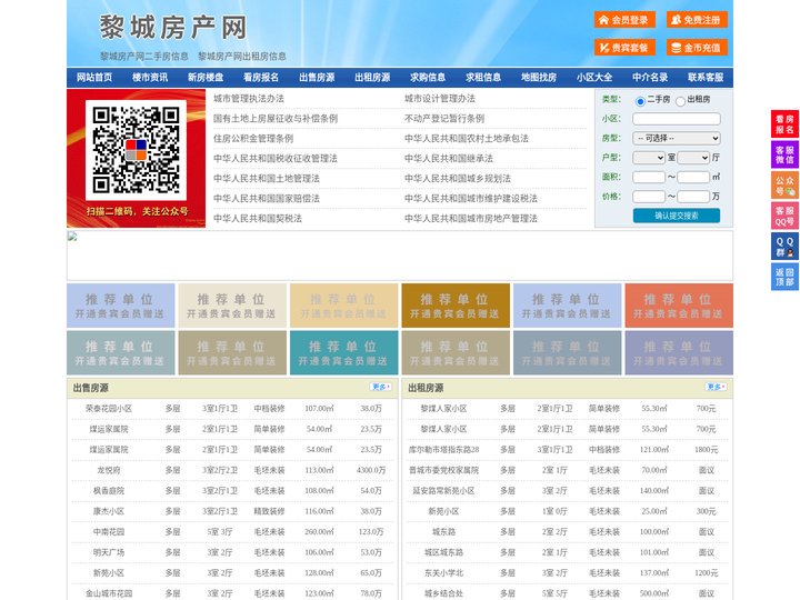 黎城房产网-黎城二手房-黎城租房