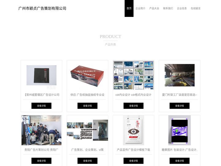 广州市颖贞广告策划有限公司