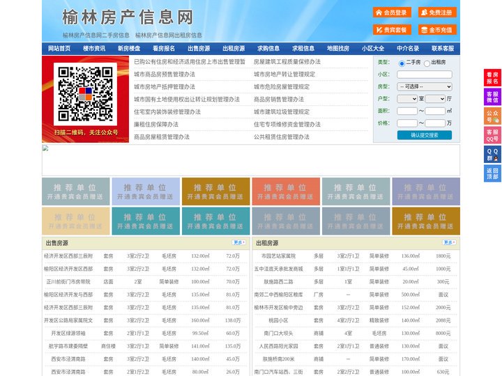 榆林房产信息网-榆林房产网-榆林二手房