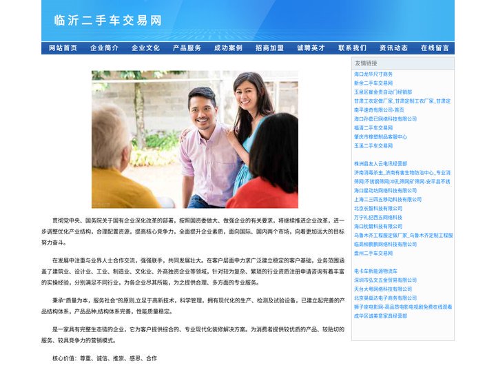 临沂二手车交易网