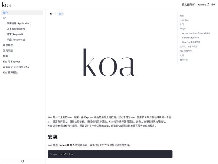 Koa | Koa(koajs)中文文档 | Koa(koajs)中文网