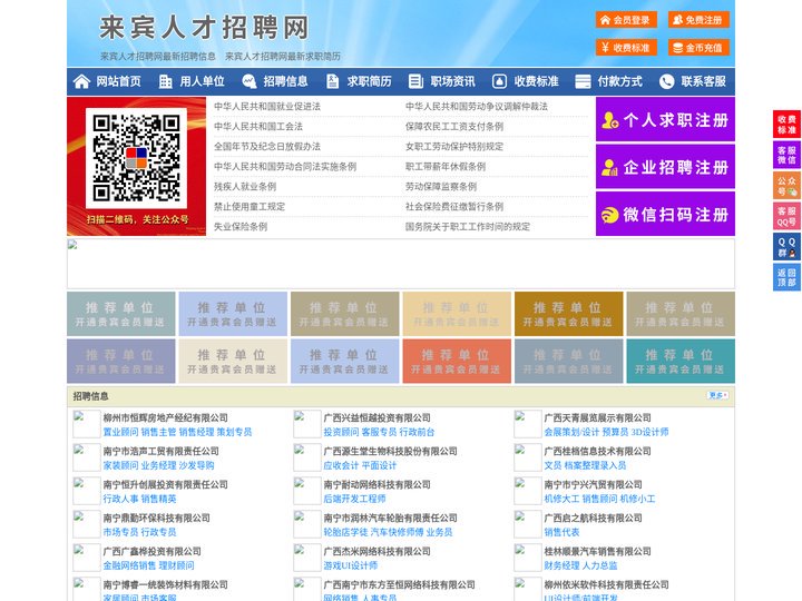 来宾人才招聘网-来宾人才网-来宾招聘网
