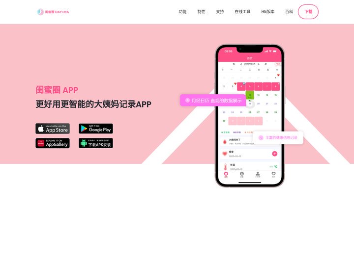 闺蜜圈APP - 更好用的大姨妈记录APP