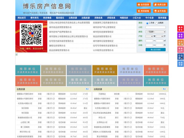 博乐房产信息网-博乐房产网-博乐二手房