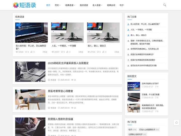 短语录_经典正能量励志语录大全