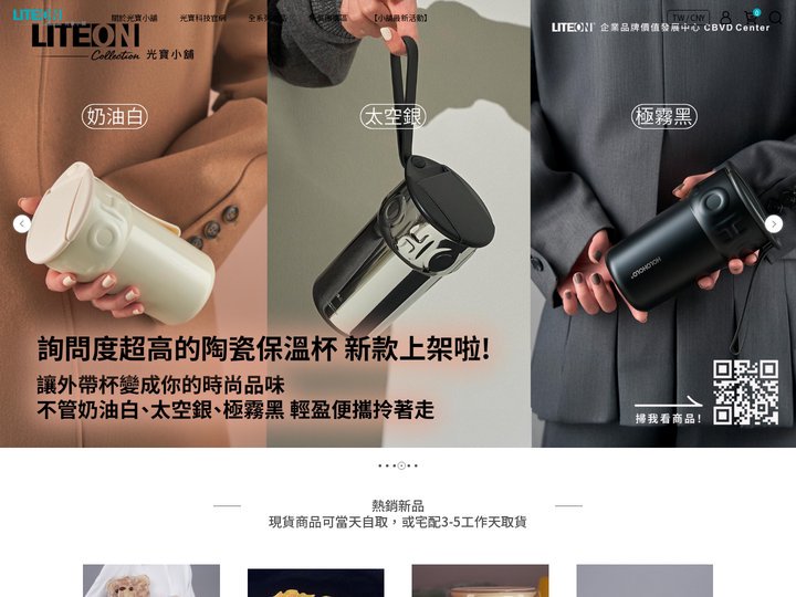 LITEON Collection 光寶小舖
