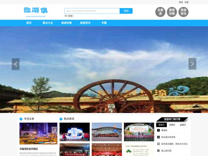 景点旅游攻略大全_自驾自由行攻略-微游侠官网