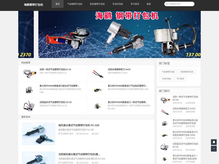 组合式气动钢带打包机_一体式气动钢带打包机-海鹞钢带捆扎机厂家