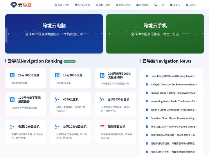 云导航-边缘计算导航