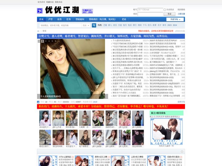 优优江湖|新人|消息|失踪|引退|改名|复归