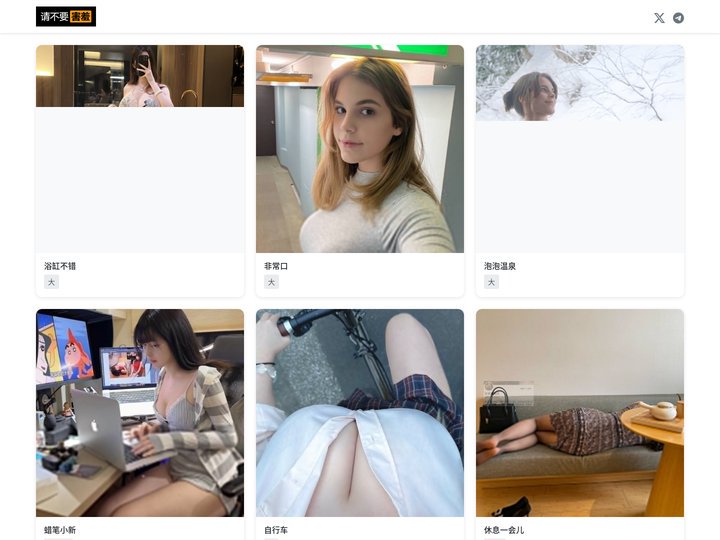 请不要害羞