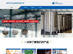 首页_德州亨力达金属制品有限公司