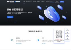 赢在销客CRM，深度集成企业微信，飞书，钉钉，专业的CRM管理关系管理系统，可以在线获客的CRM管理系统-赢在销客CRM