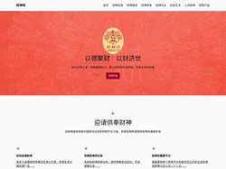 财神网 – 网上祈福拜财神