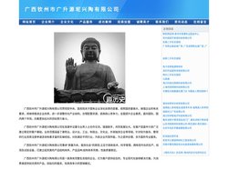 广西钦州市广升源坭兴陶有限公司