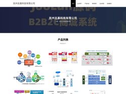 抚州志基科技有限公司-B2B2C商城系统开发