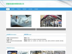 安徽涛田建材销售有限公司、建材研发、建材设计