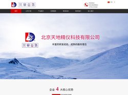 北京天地精仪科技有限公司