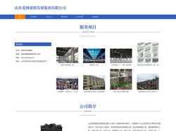 山东爱闽建格发展集团有限公司
