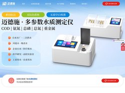 COD/余氯/浊度水质检测仪厂家|在线水质监测仪|实验室台式/便携式分析仪-迈德施